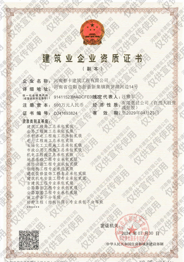 河南春卡建筑工程有限公司資質(zhì)加盟
